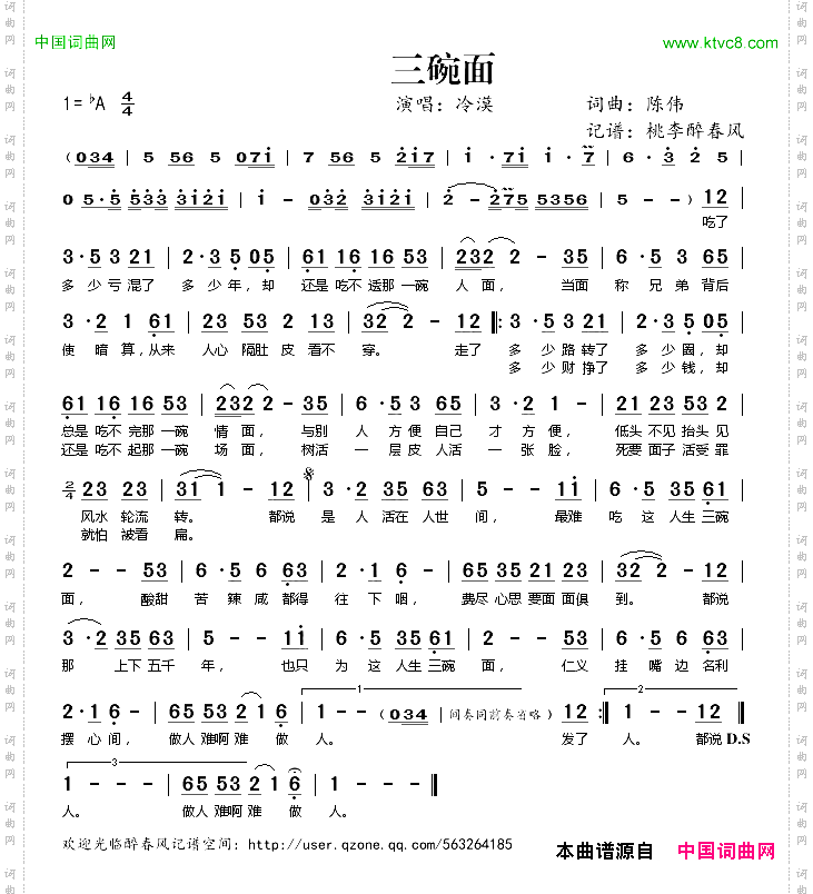 三碗面