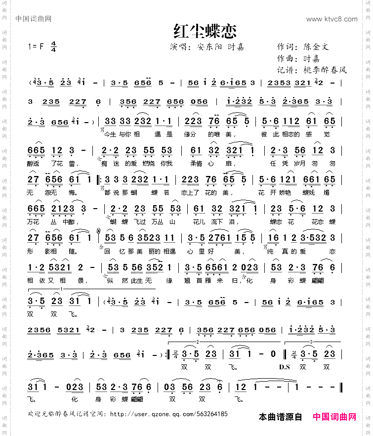 红尘蝶恋