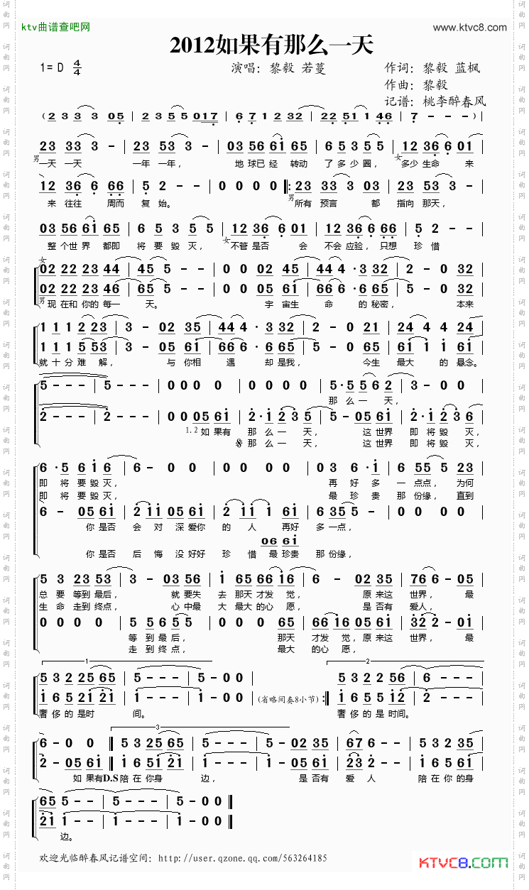 2012如果有那么一天