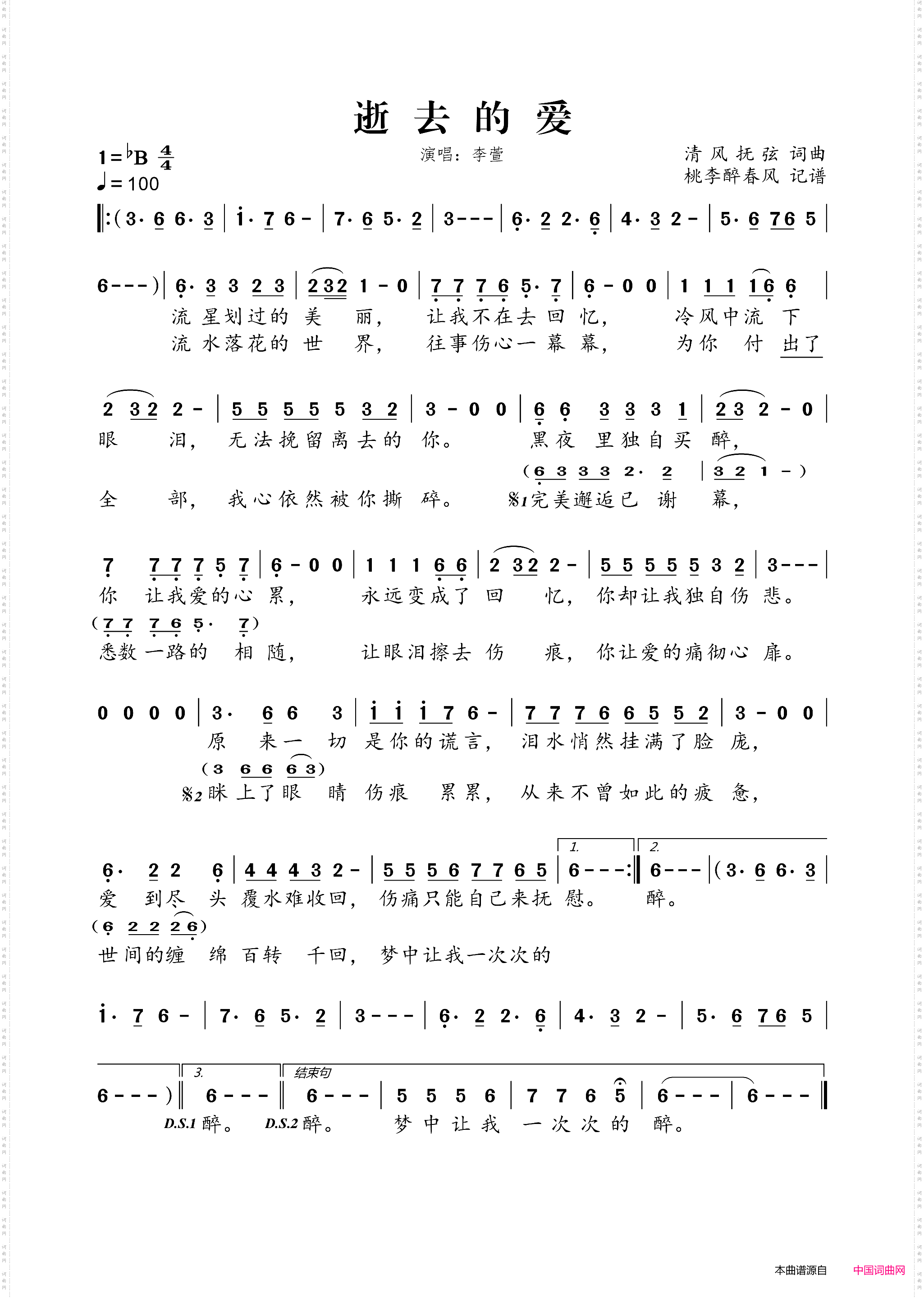 逝去的爱