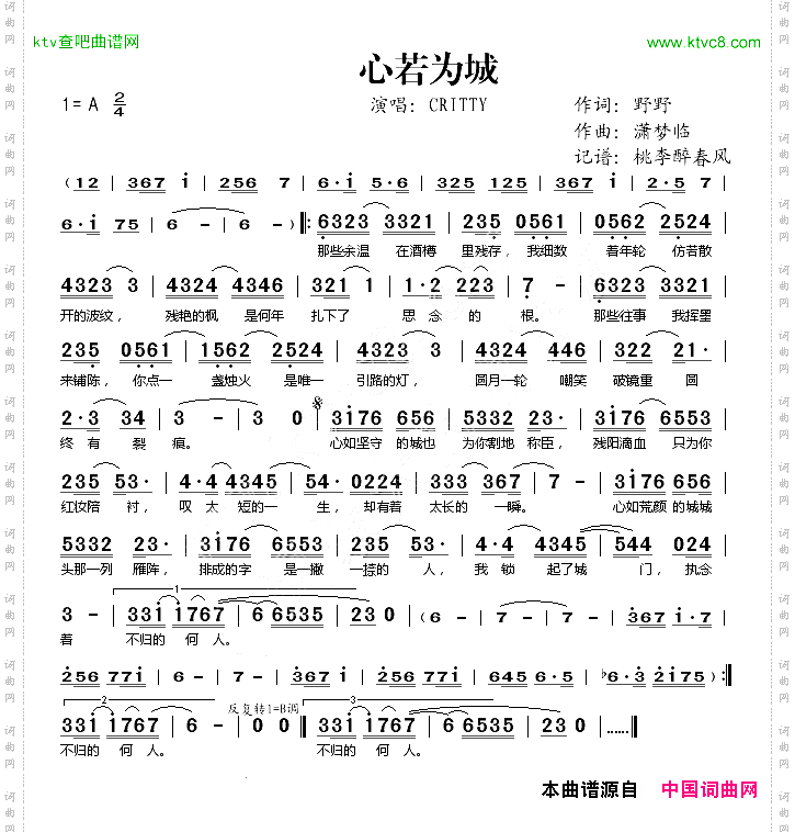 心若为城