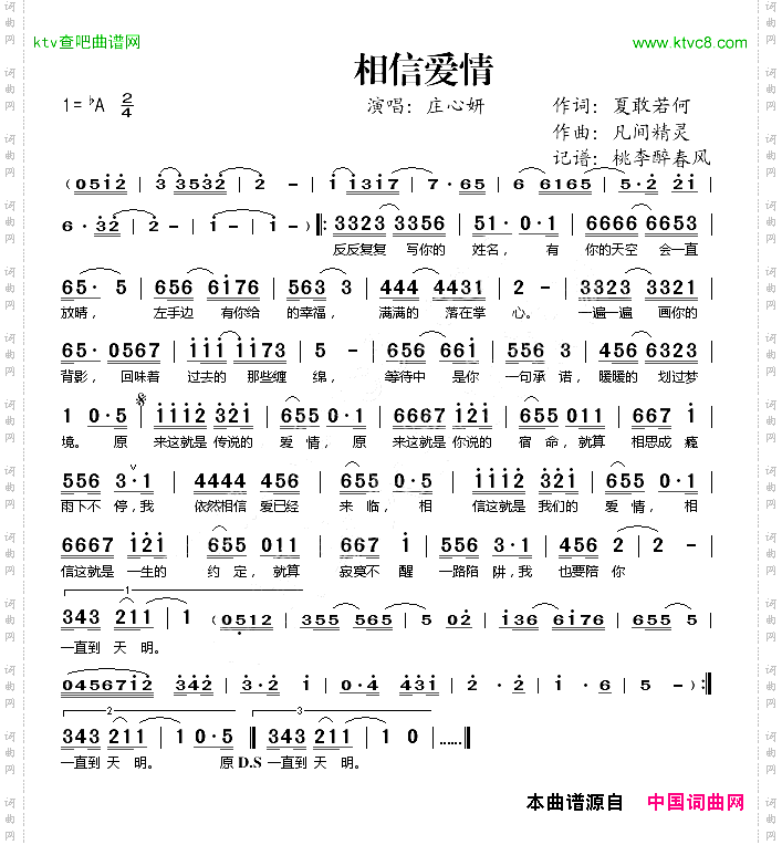 相信爱情