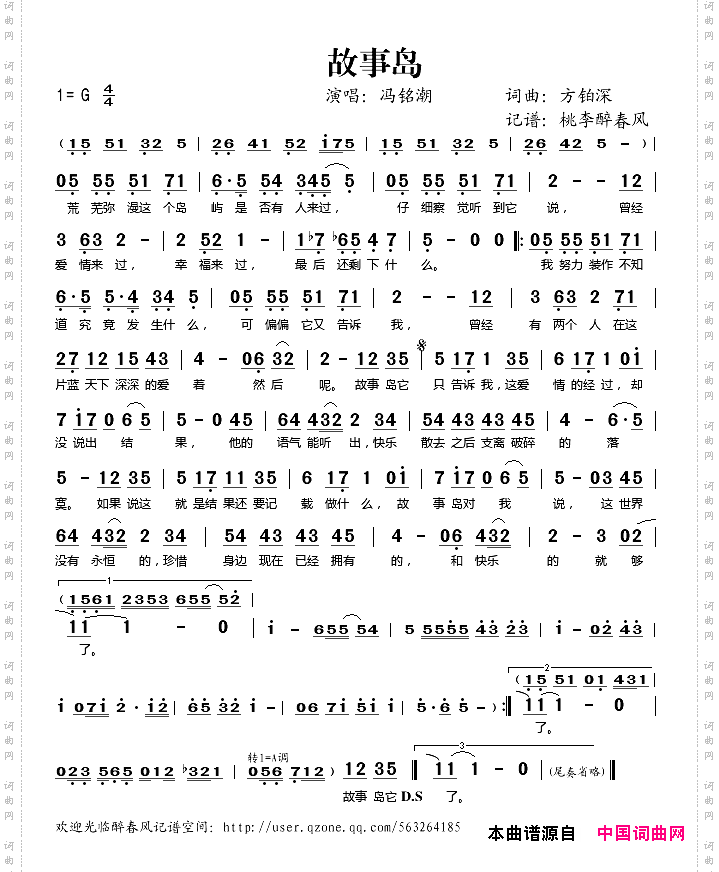 故事岛