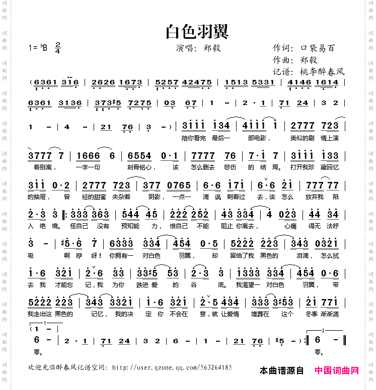 白色羽翼