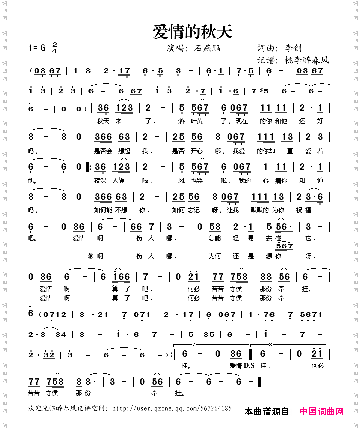 爱情的秋天