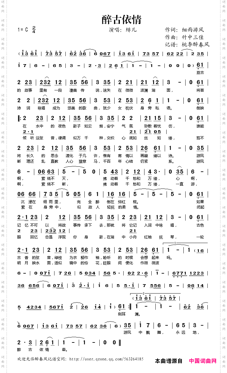 醉古依情