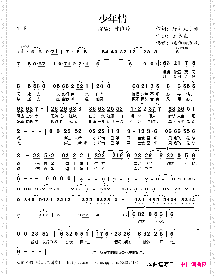 少年情
