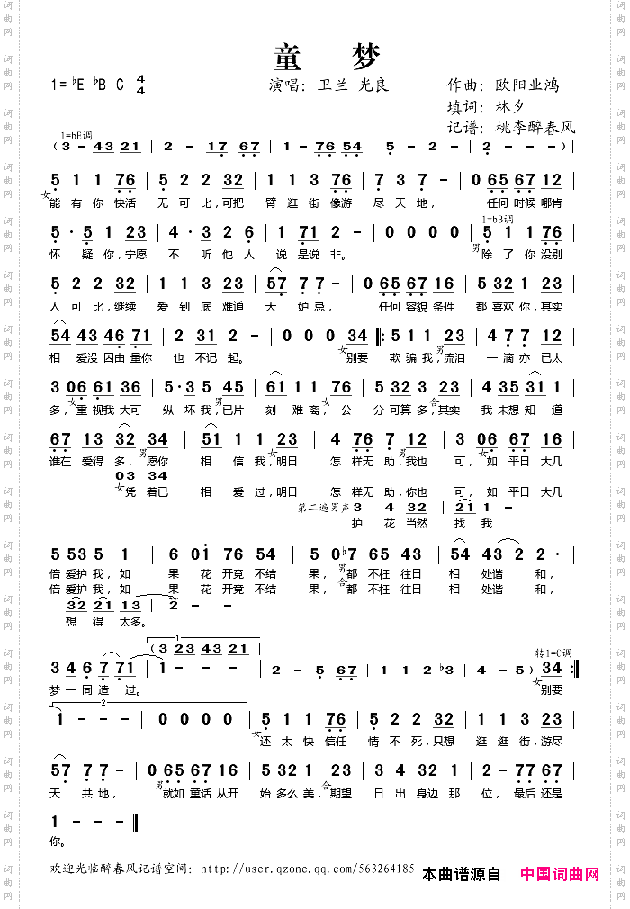 童梦