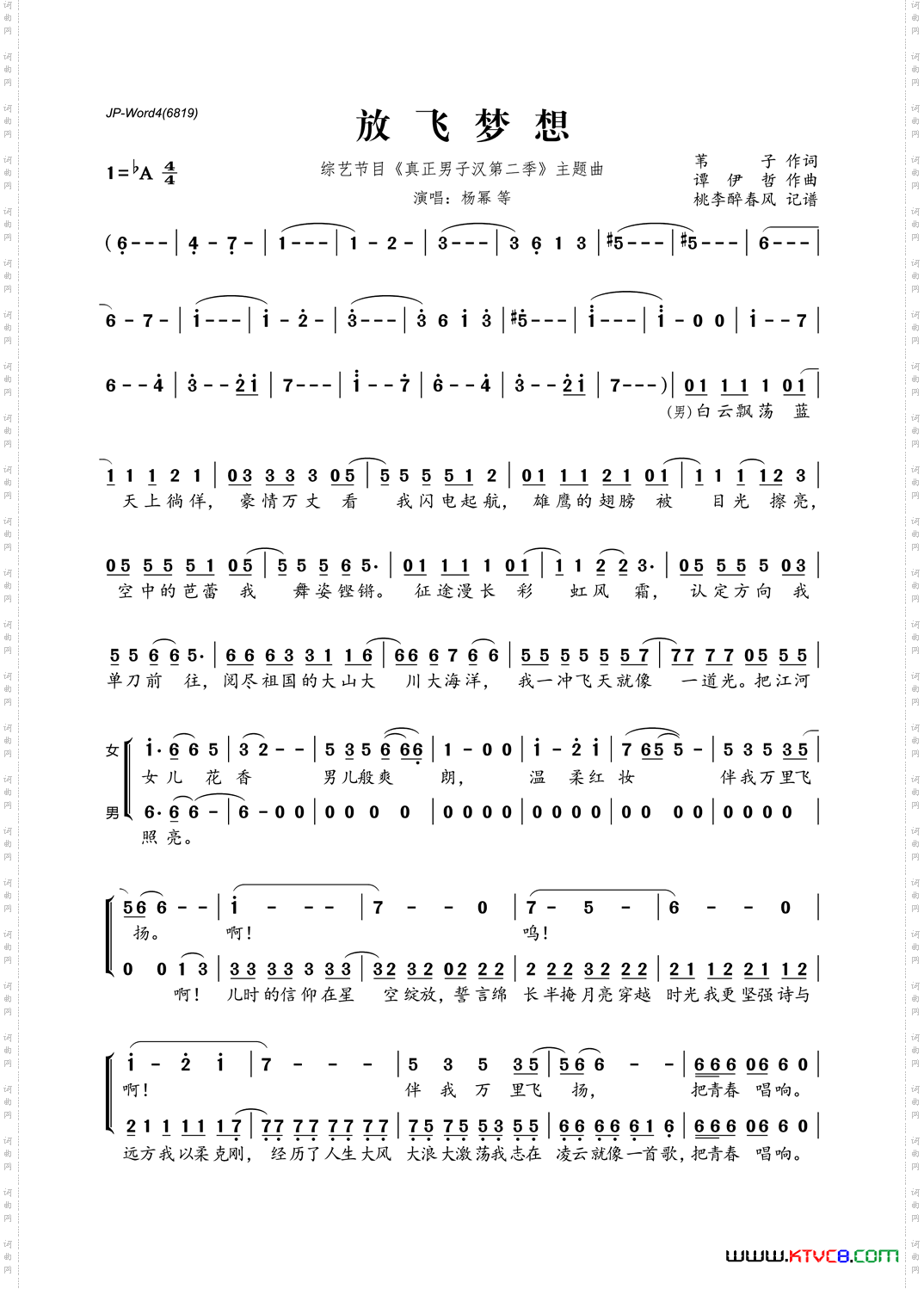 放飞梦想_综艺节目《真正男子汉第二季》主题曲