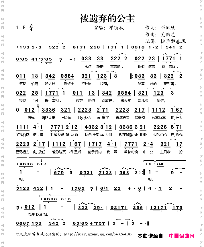 被遗弃的公主