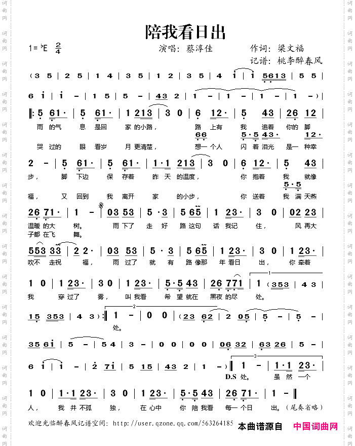 陪我看日出