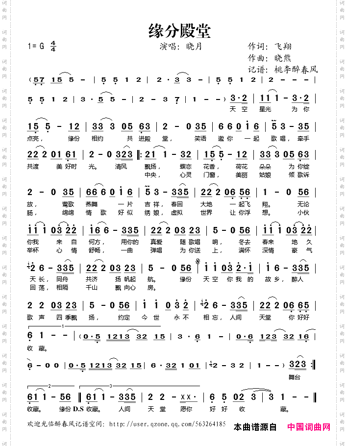 缘分殿堂