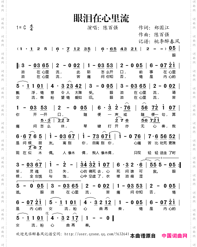 眼泪在心里流