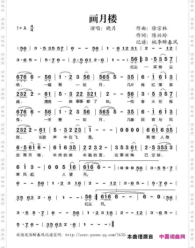画月楼