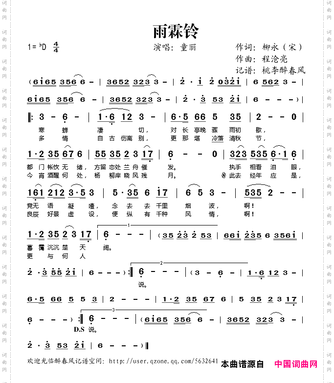 雨霖铃