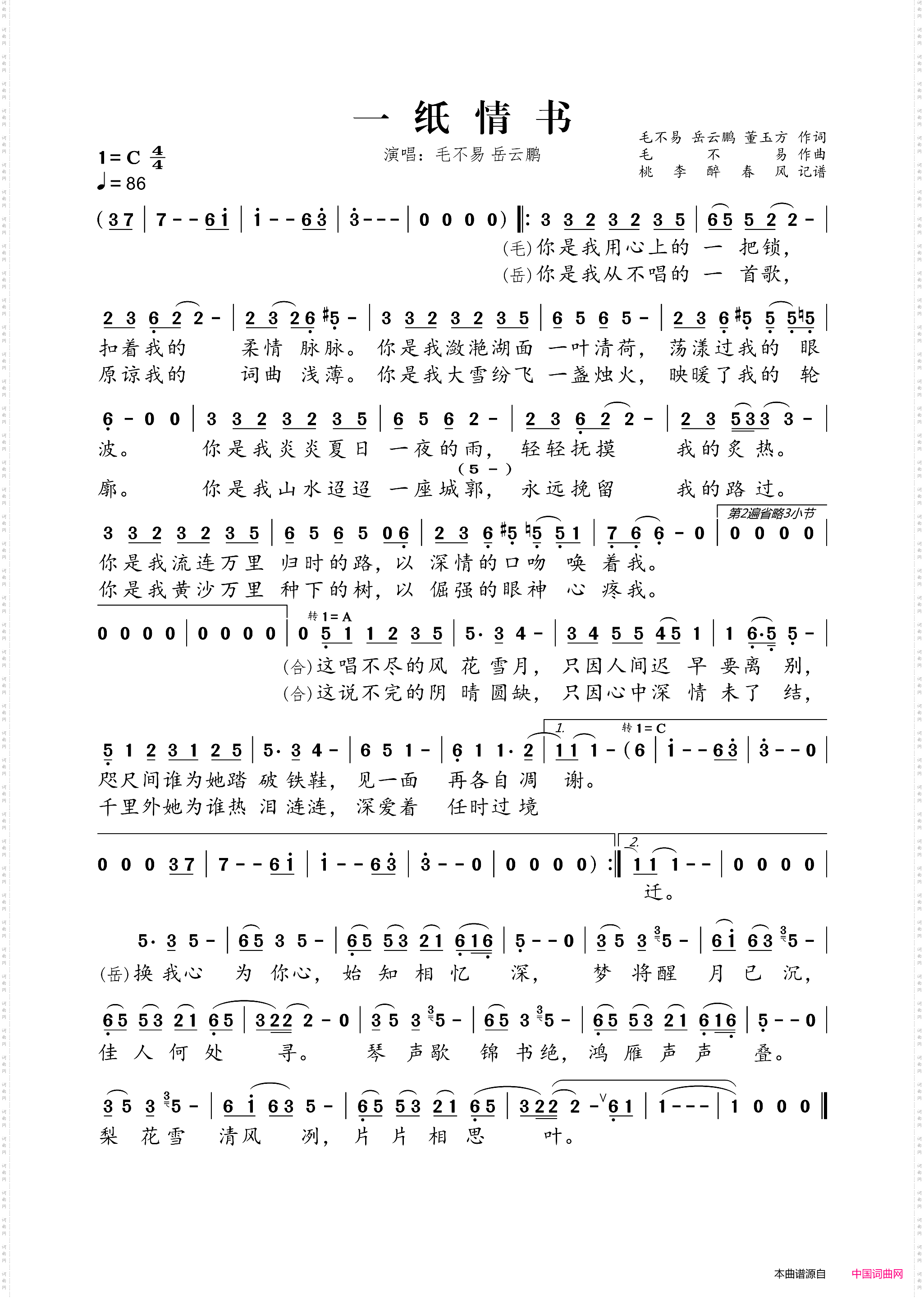 一纸情书