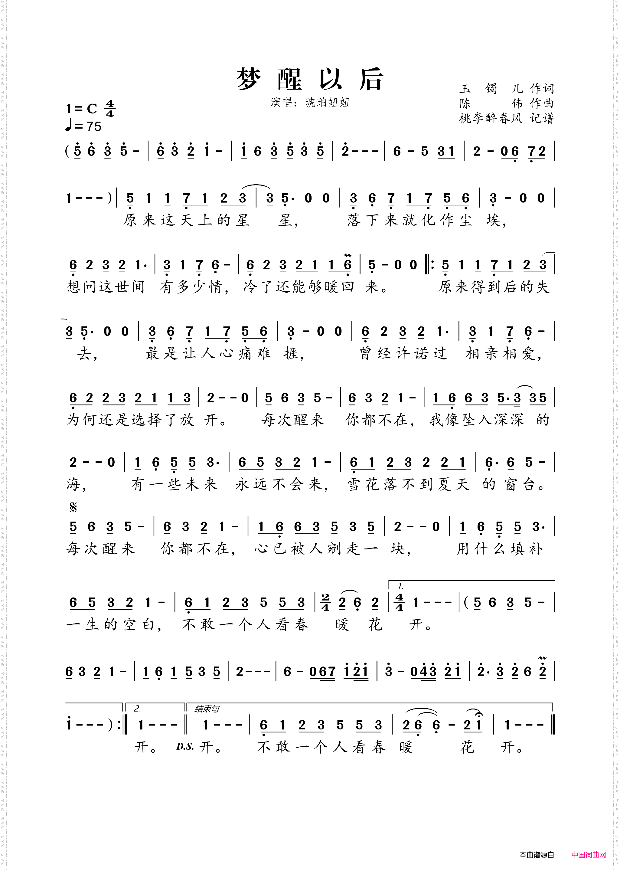 梦醒以后