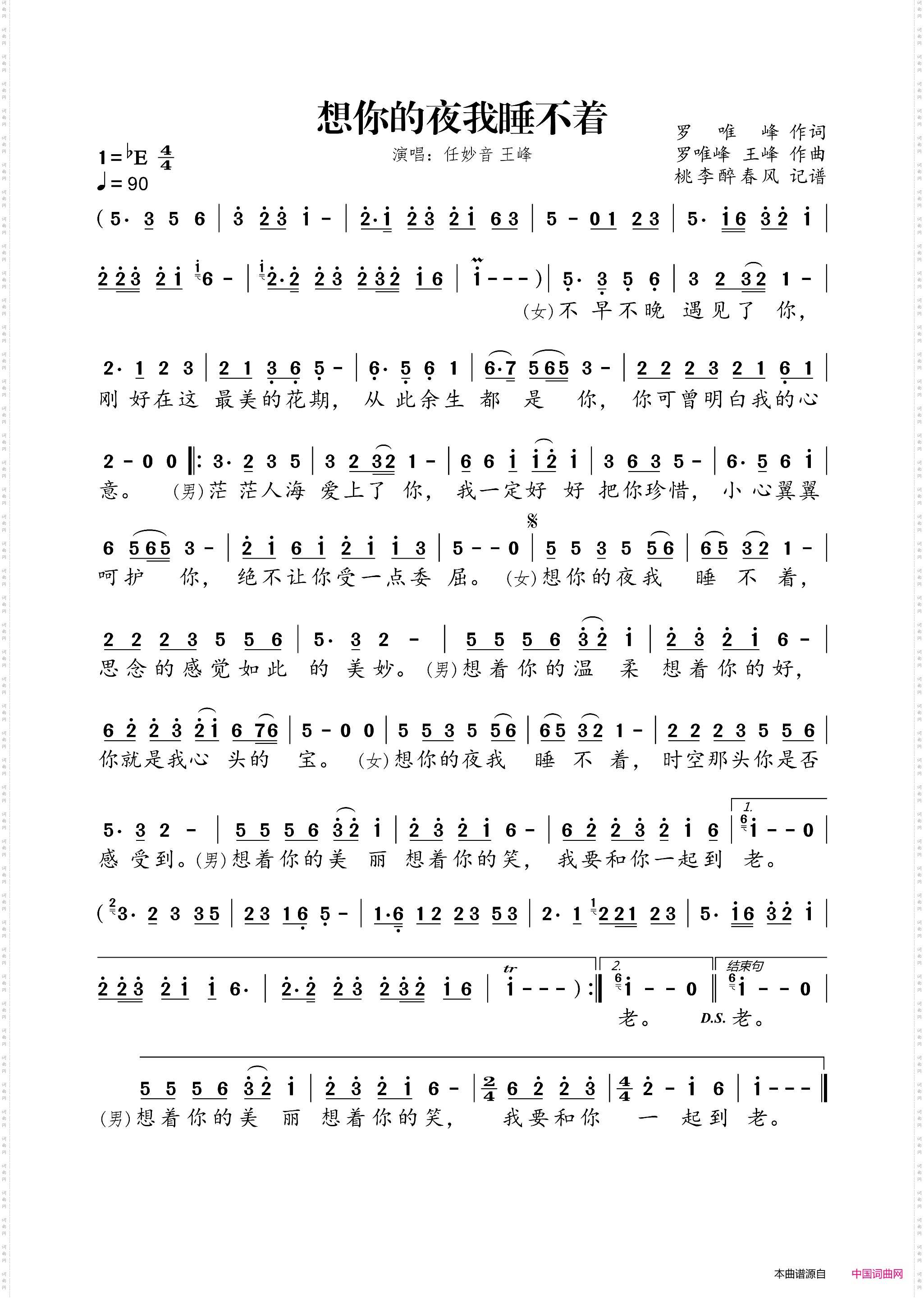 想你的夜我睡不着