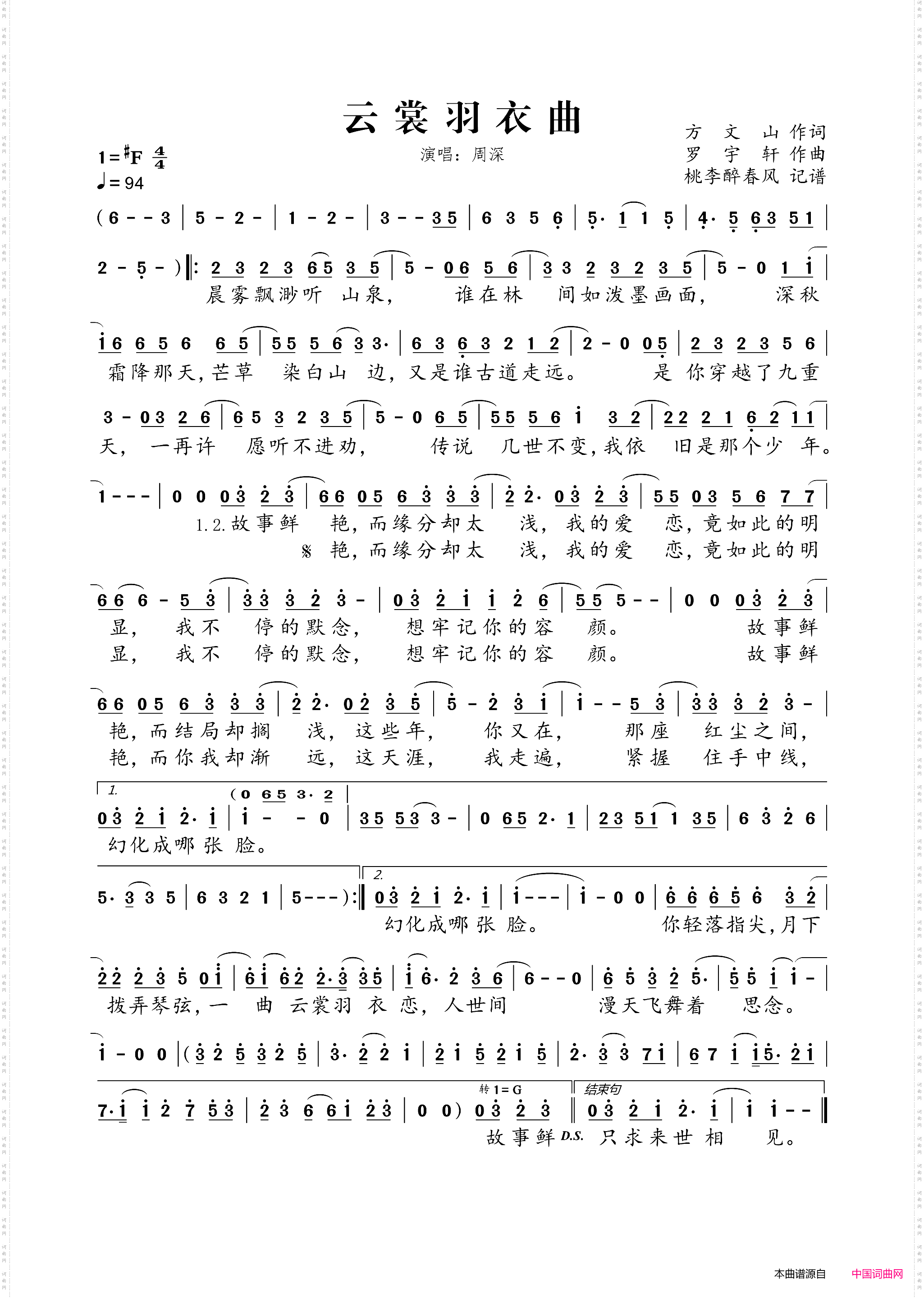 云裳羽衣曲