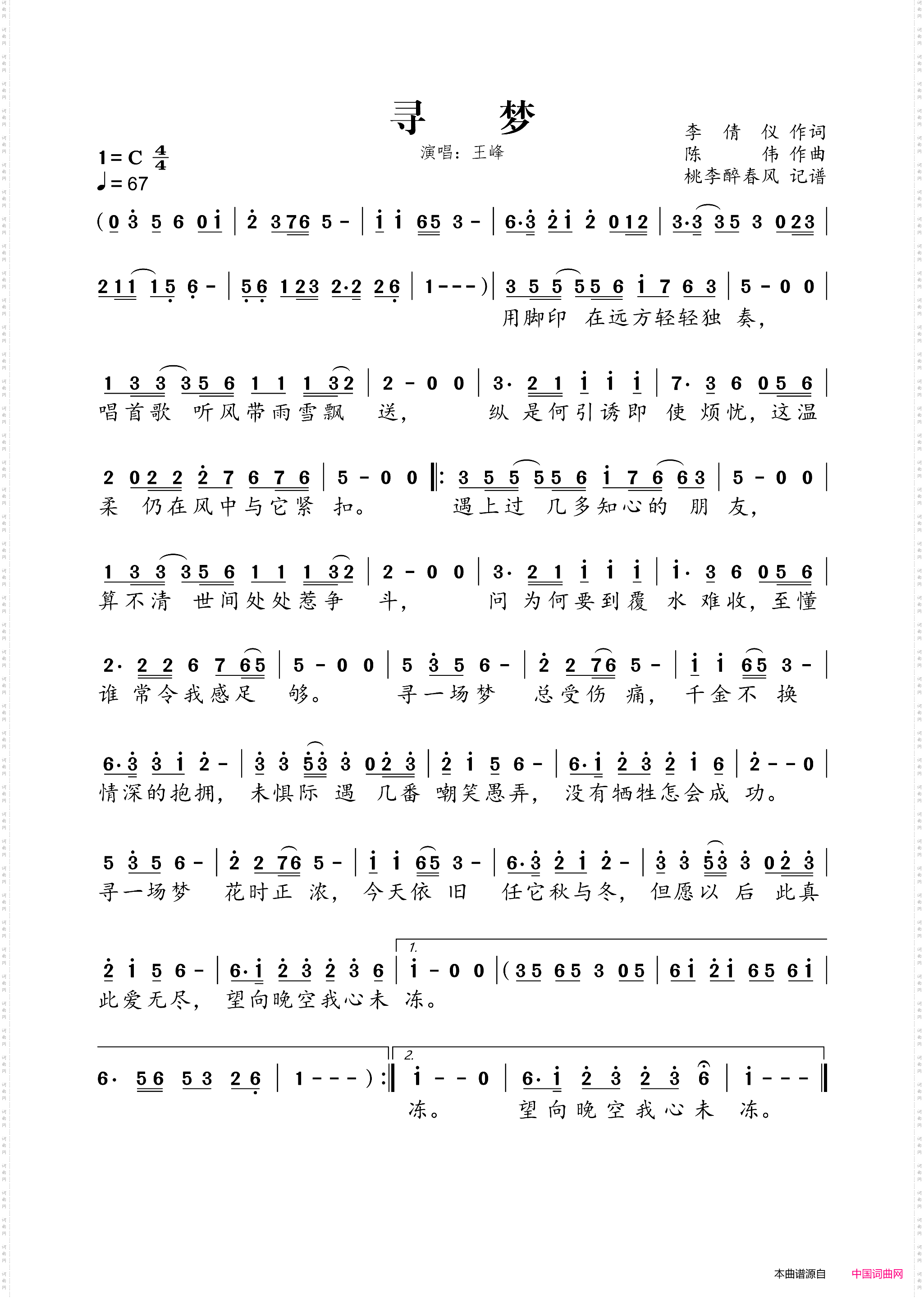 寻梦李倩仪词陈伟曲_寻梦李倩仪词  陈伟曲