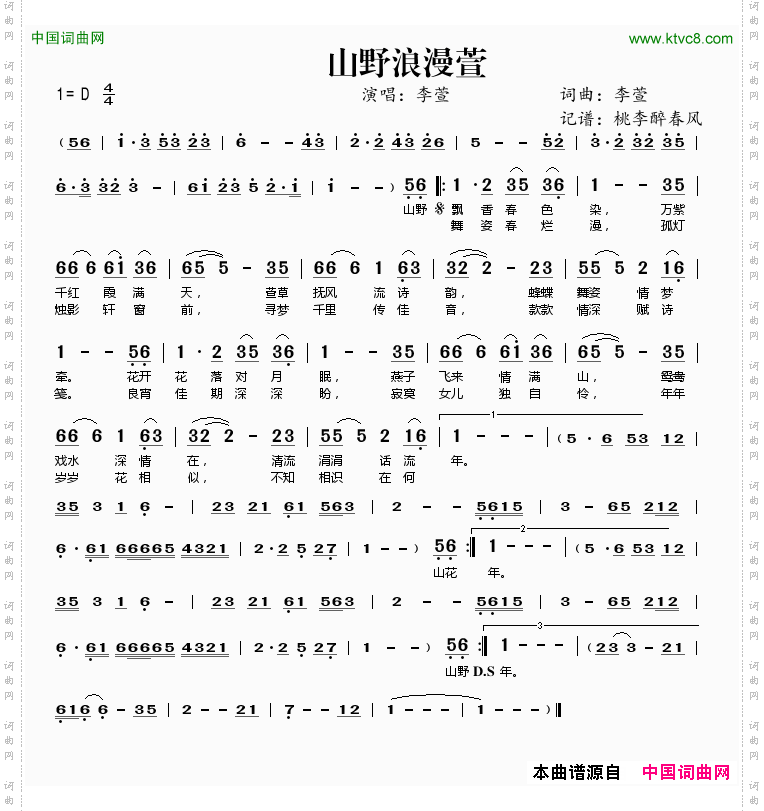 山野浪漫萱