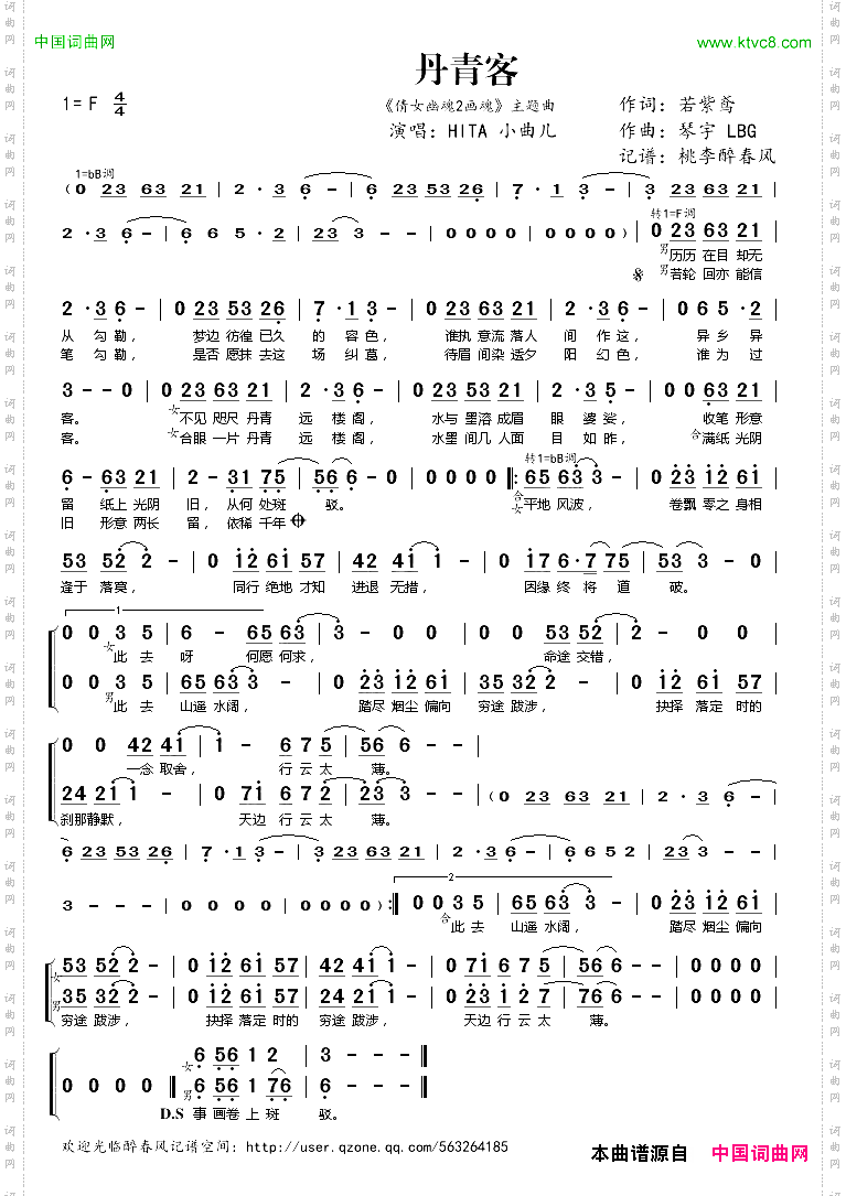 丹青客《倩女幽魂2画魂》主题曲