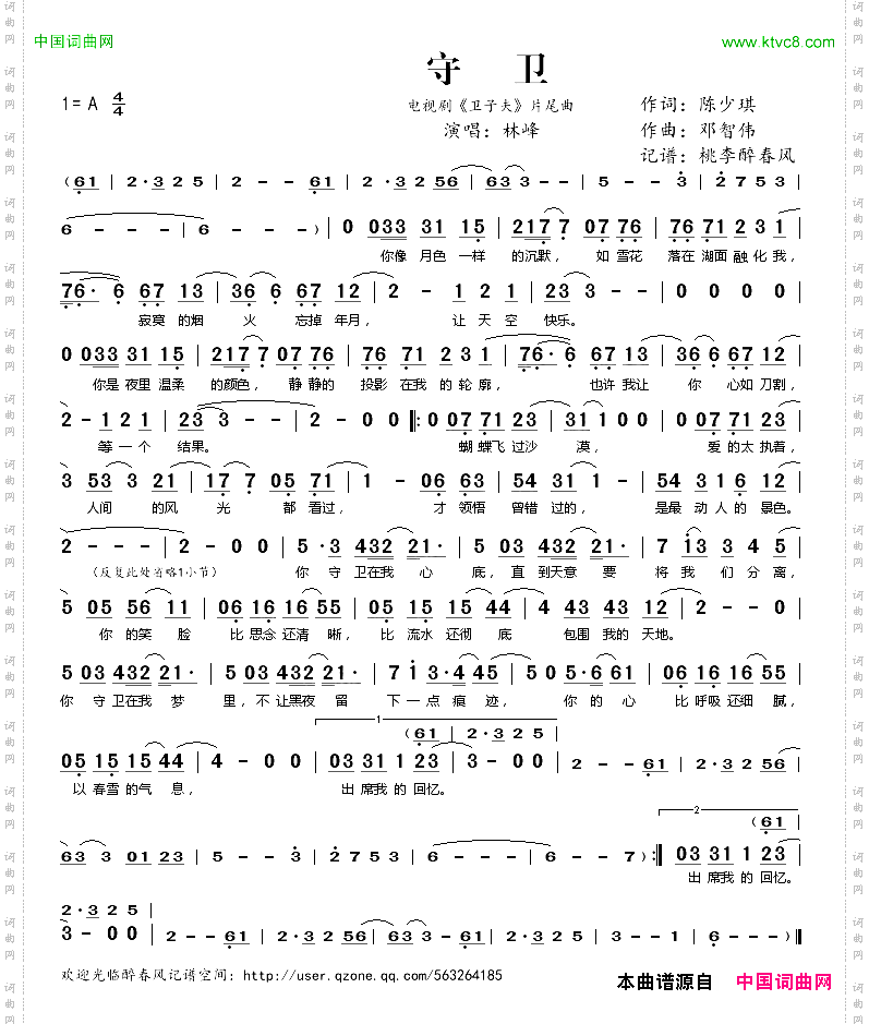 守卫电视剧《卫子夫》片尾曲