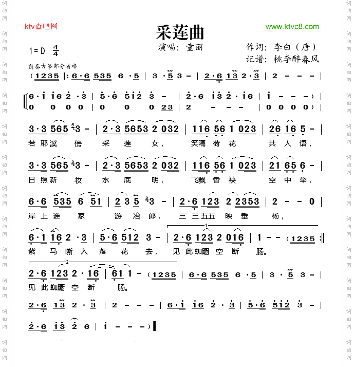 采莲曲