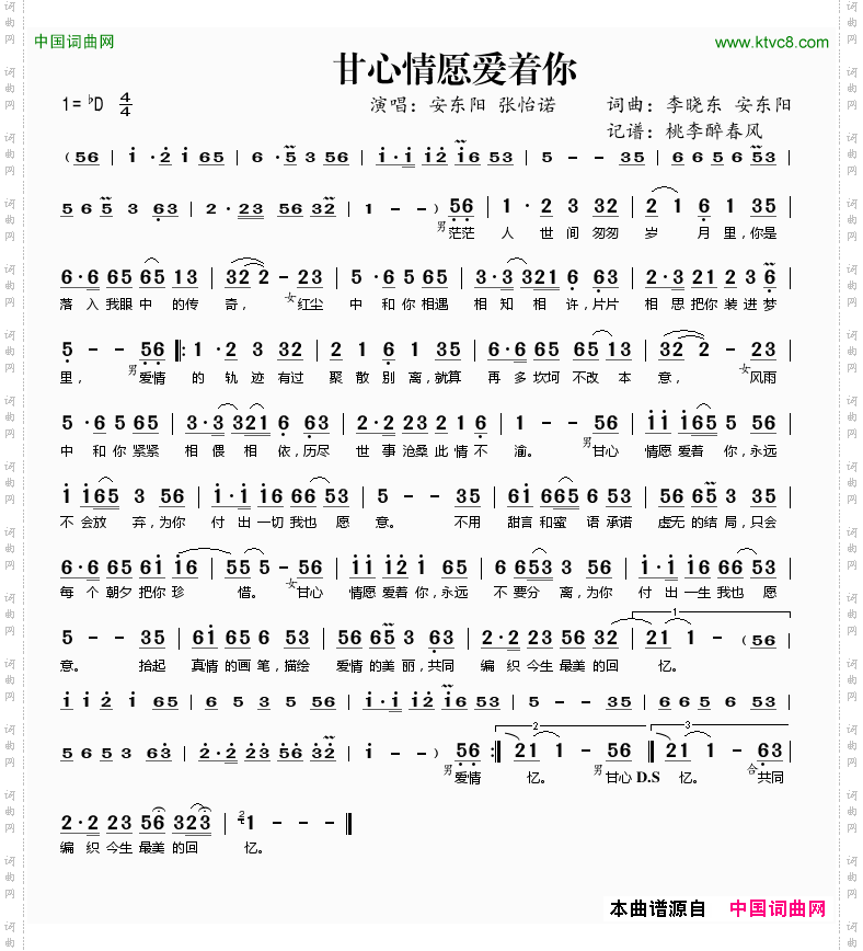 甘心情愿爱着你
