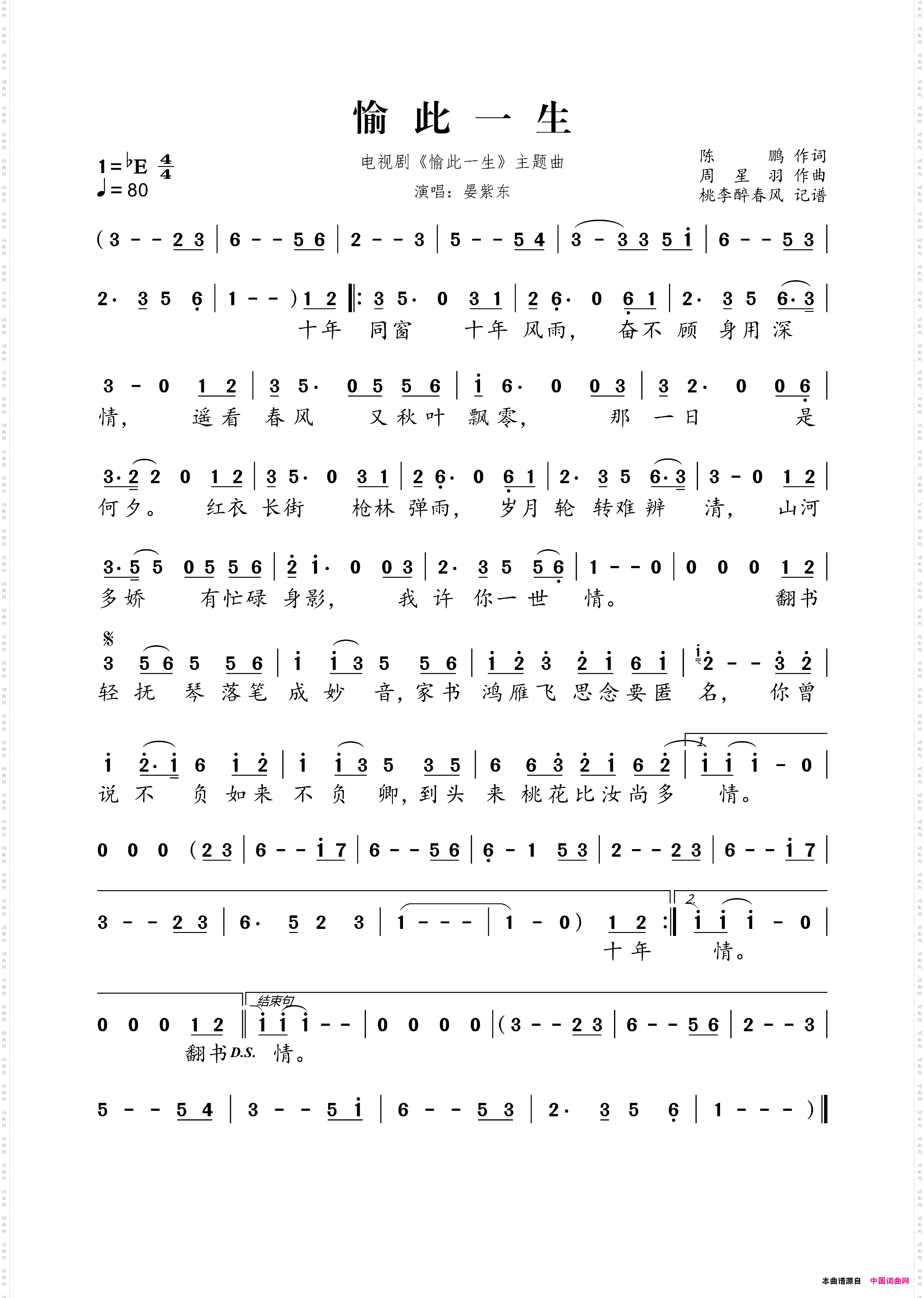 思念飞花_电视剧《愉此一生》主题曲