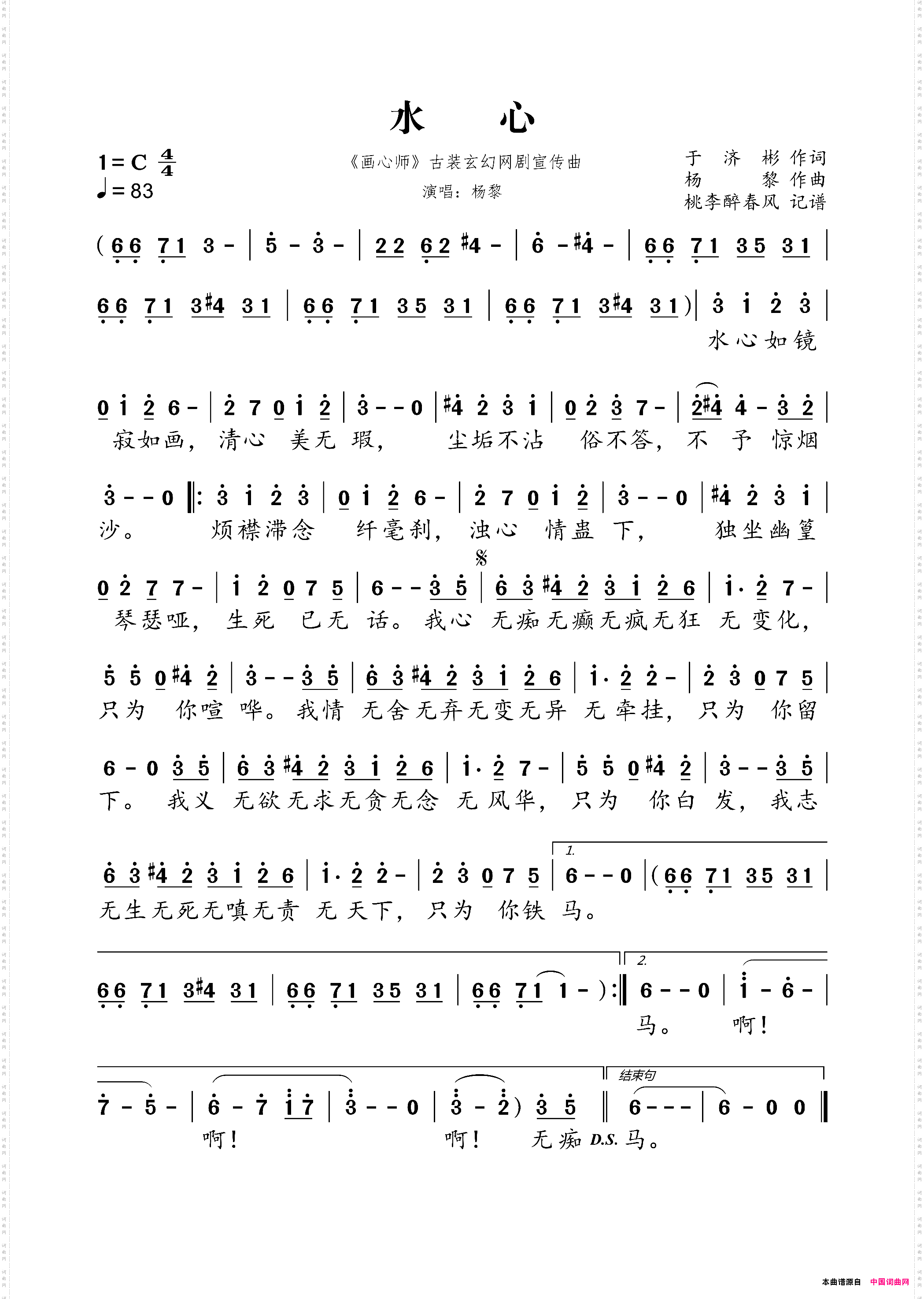 水心《画心师》古装玄幻网剧宣传曲