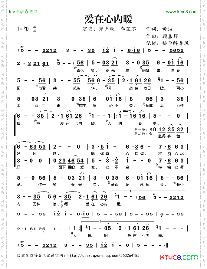 爱在心里暖