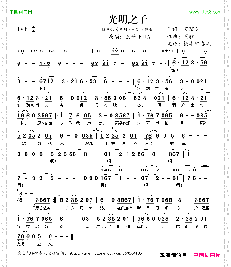 光明之子微电影《光明之子》主题曲