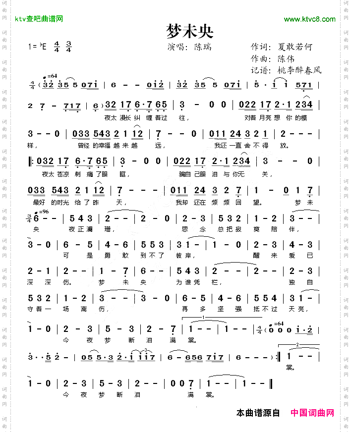 梦未央