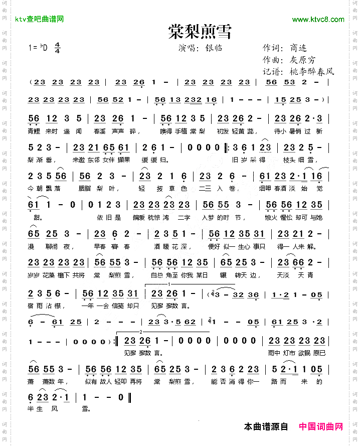 棠梨煎雪
