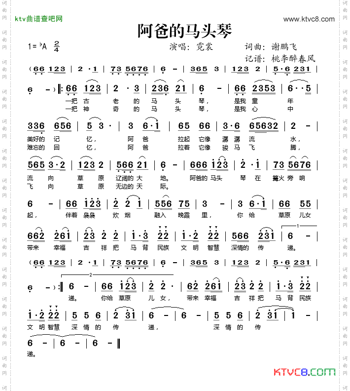 阿爸的马头琴