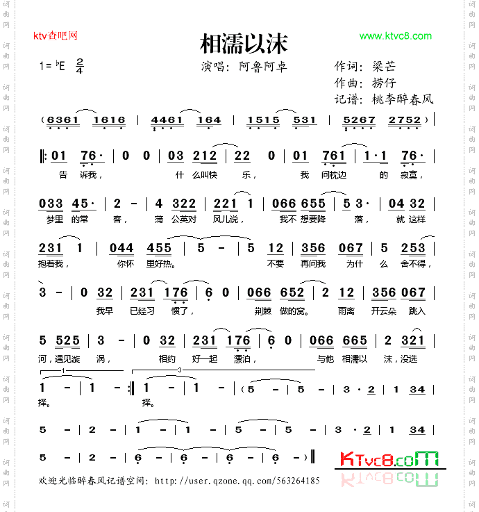 相濡以沫_本届青歌赛歌曲