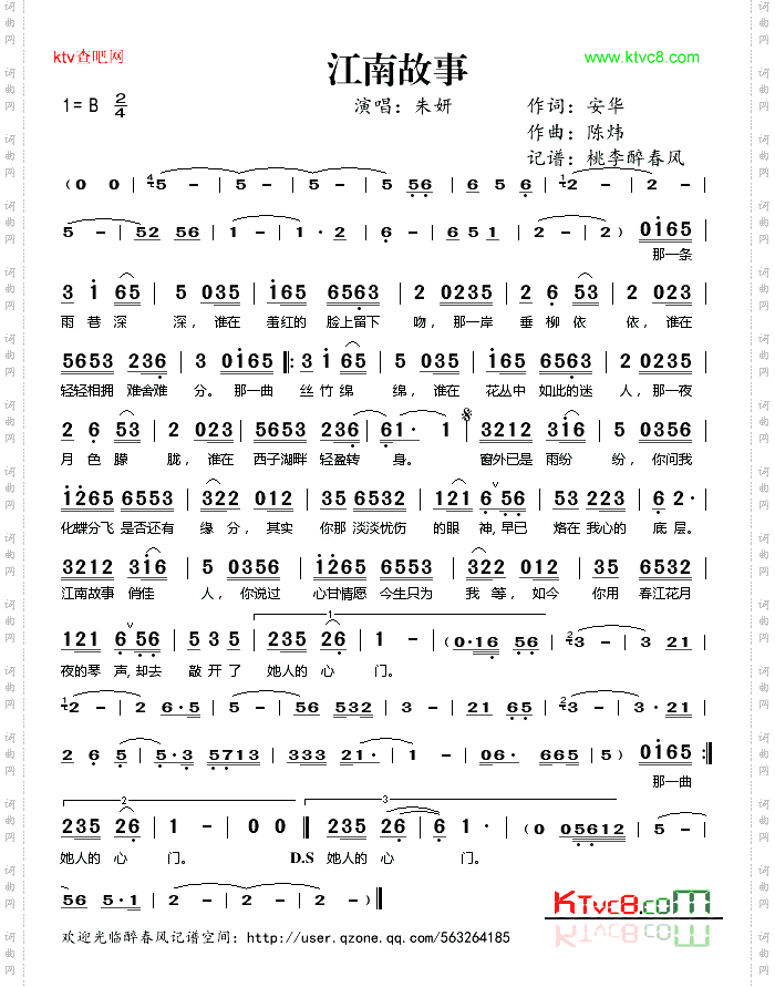 江南故事