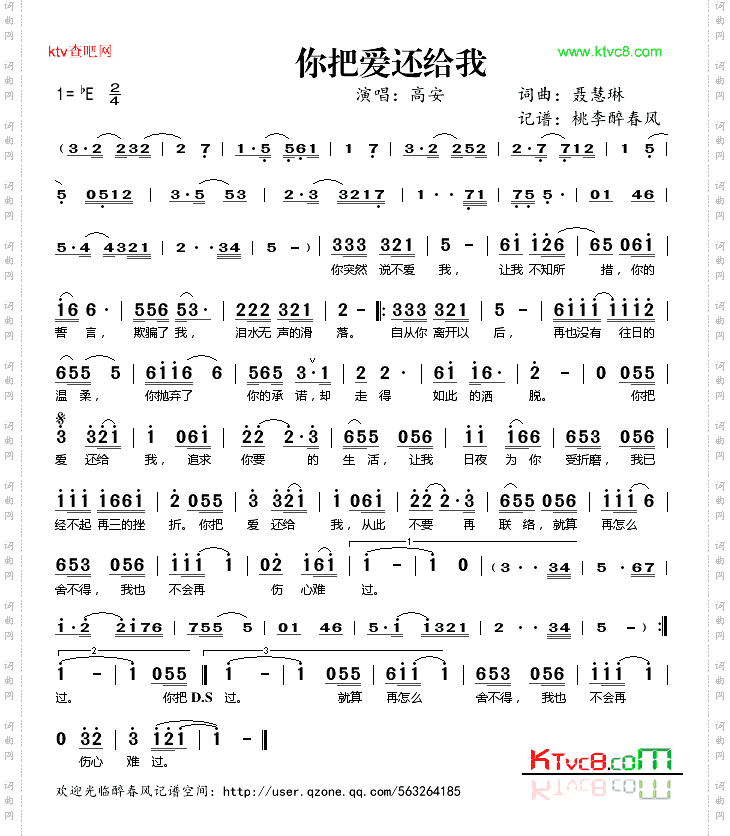 你把爱还给我