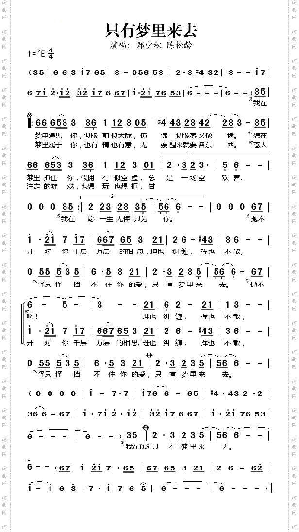 只有梦里来去