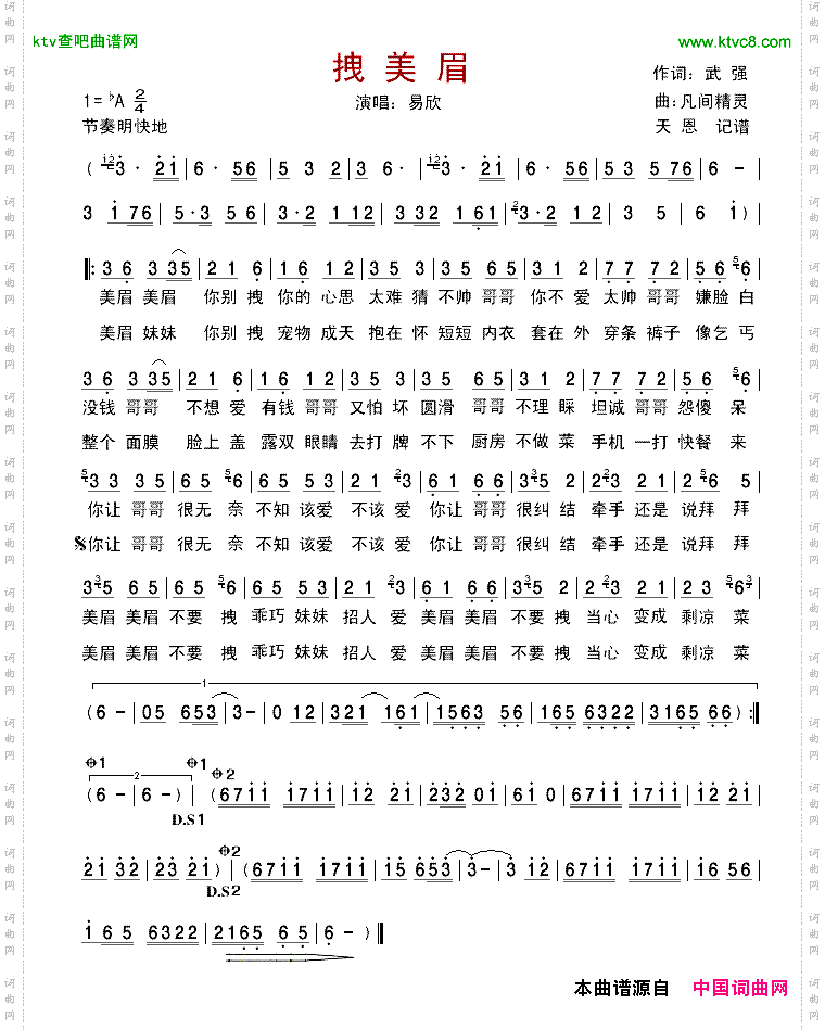 拽美眉