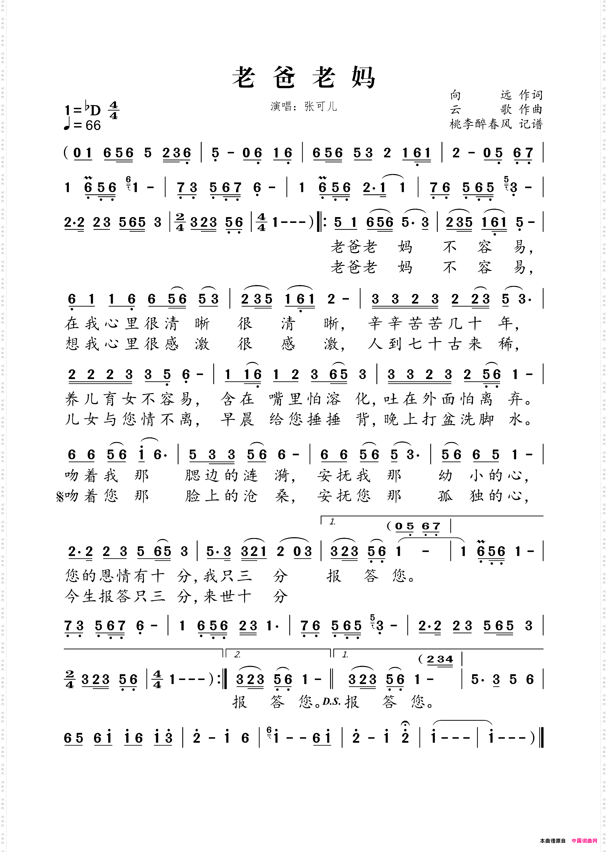 老爸老妈