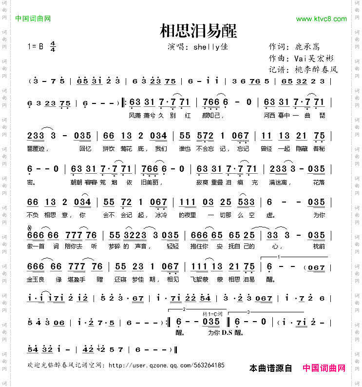相思泪易醒