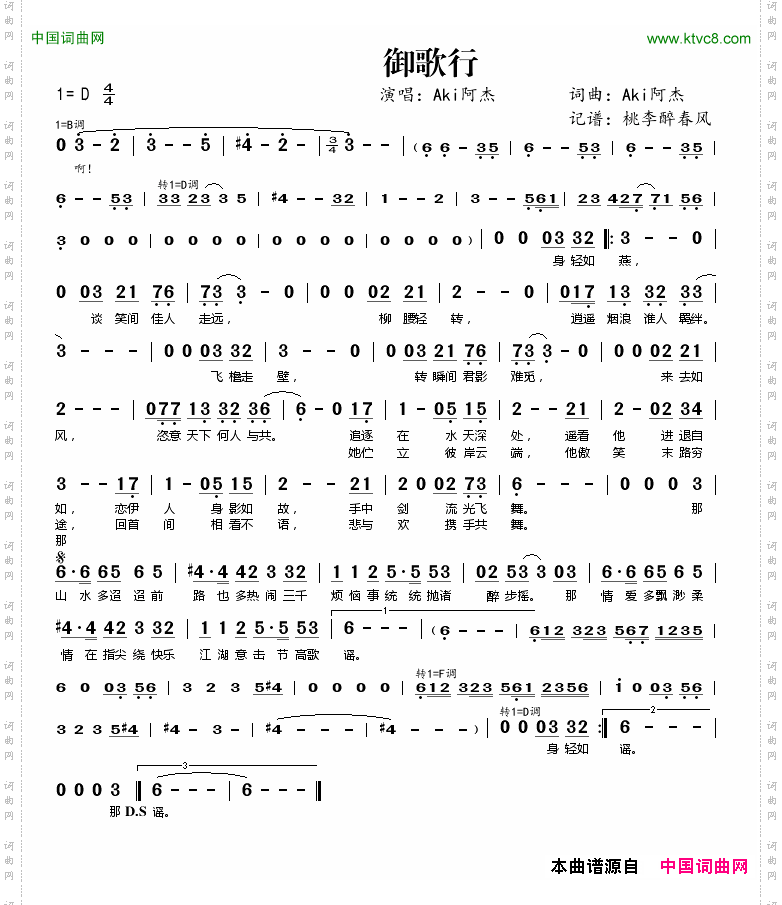 御歌行