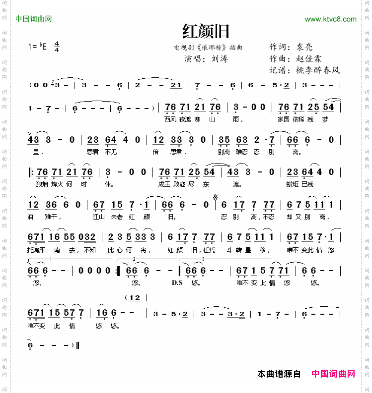 红颜旧电视剧《琅琊榜》插曲
