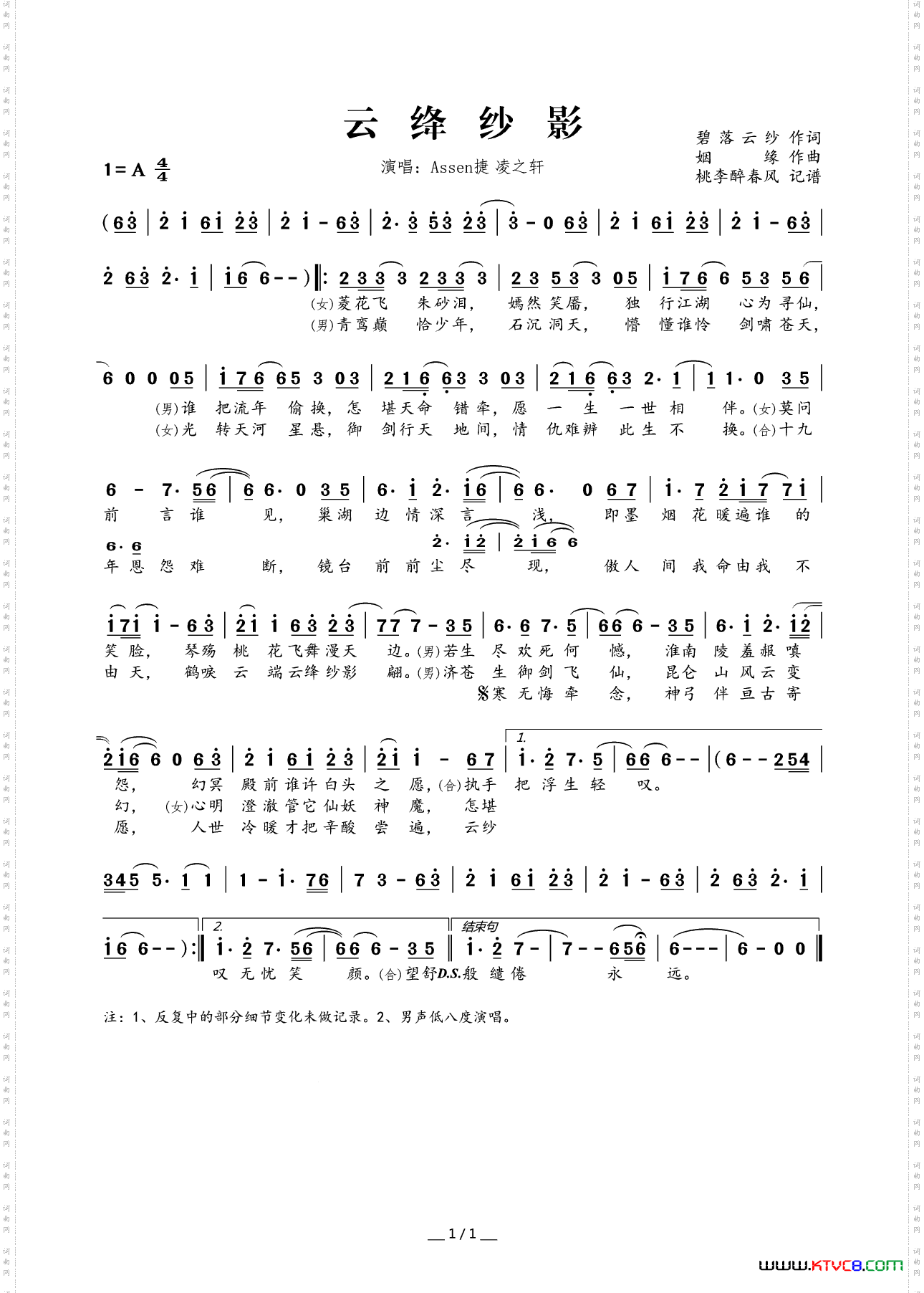 云绛纱影