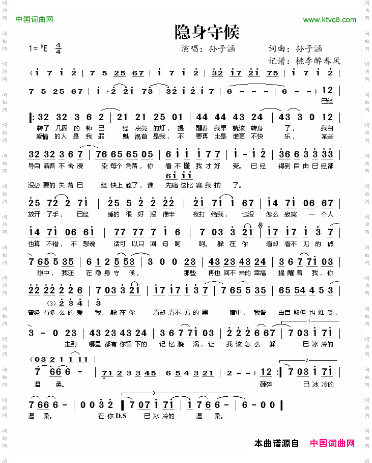 隐身守候