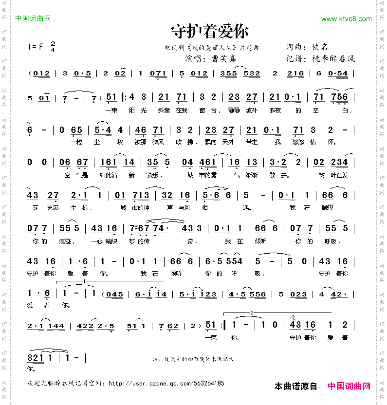 守护着你爱着你_电视剧《我的美丽人生》片尾曲