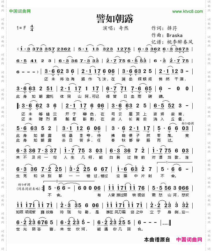 譬如朝露