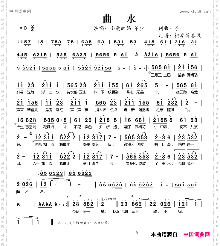 曲水
